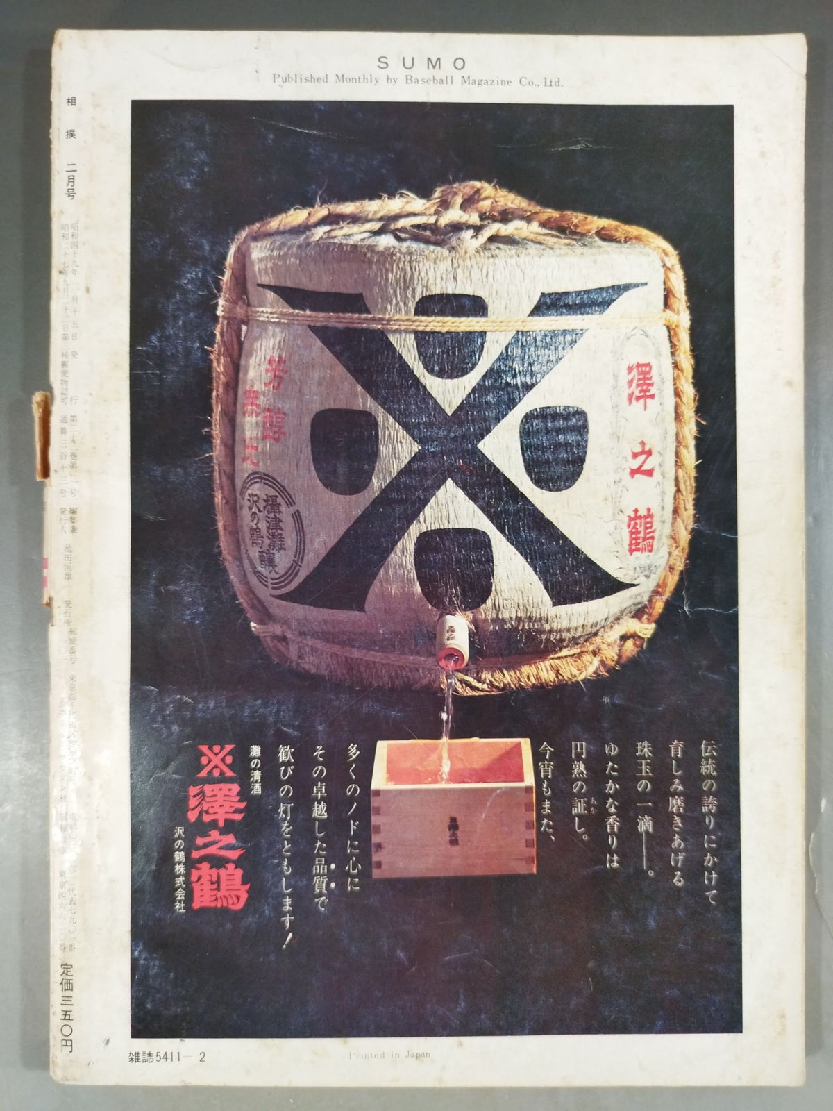 Sumo February 1974 issue