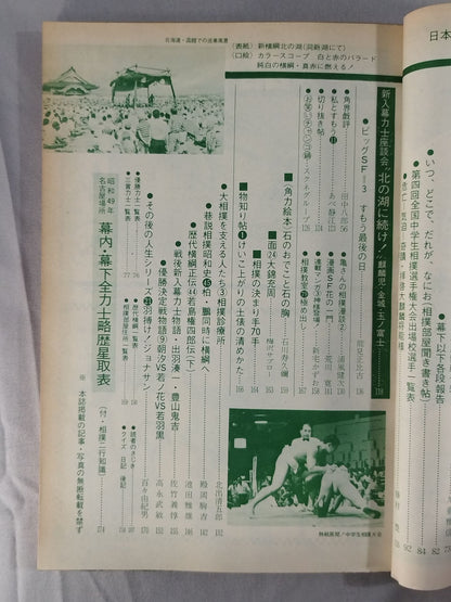 相撲 1974年9月号