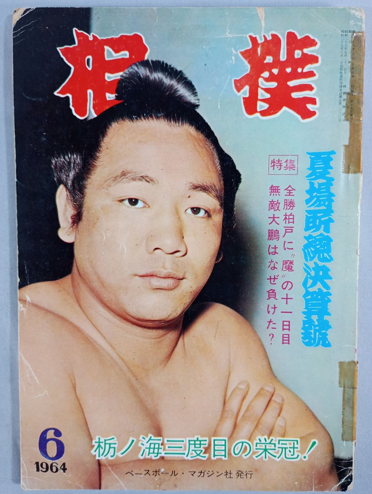 Sumo June 1964 issue