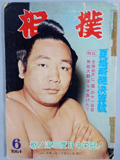 Sumo June 1964 issue