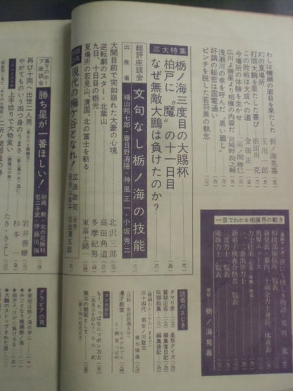 Sumo June 1964 issue