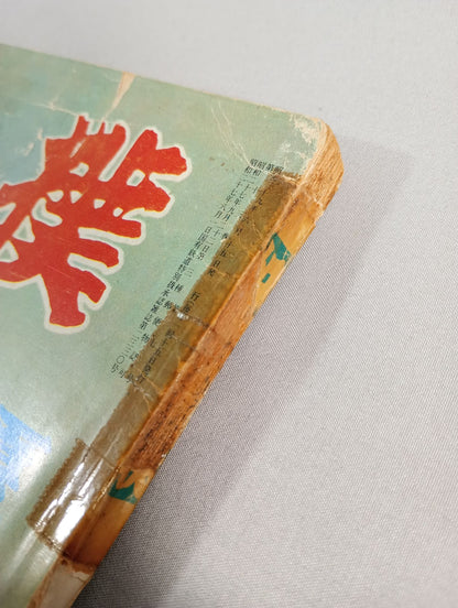 Sumo June 1964 issue