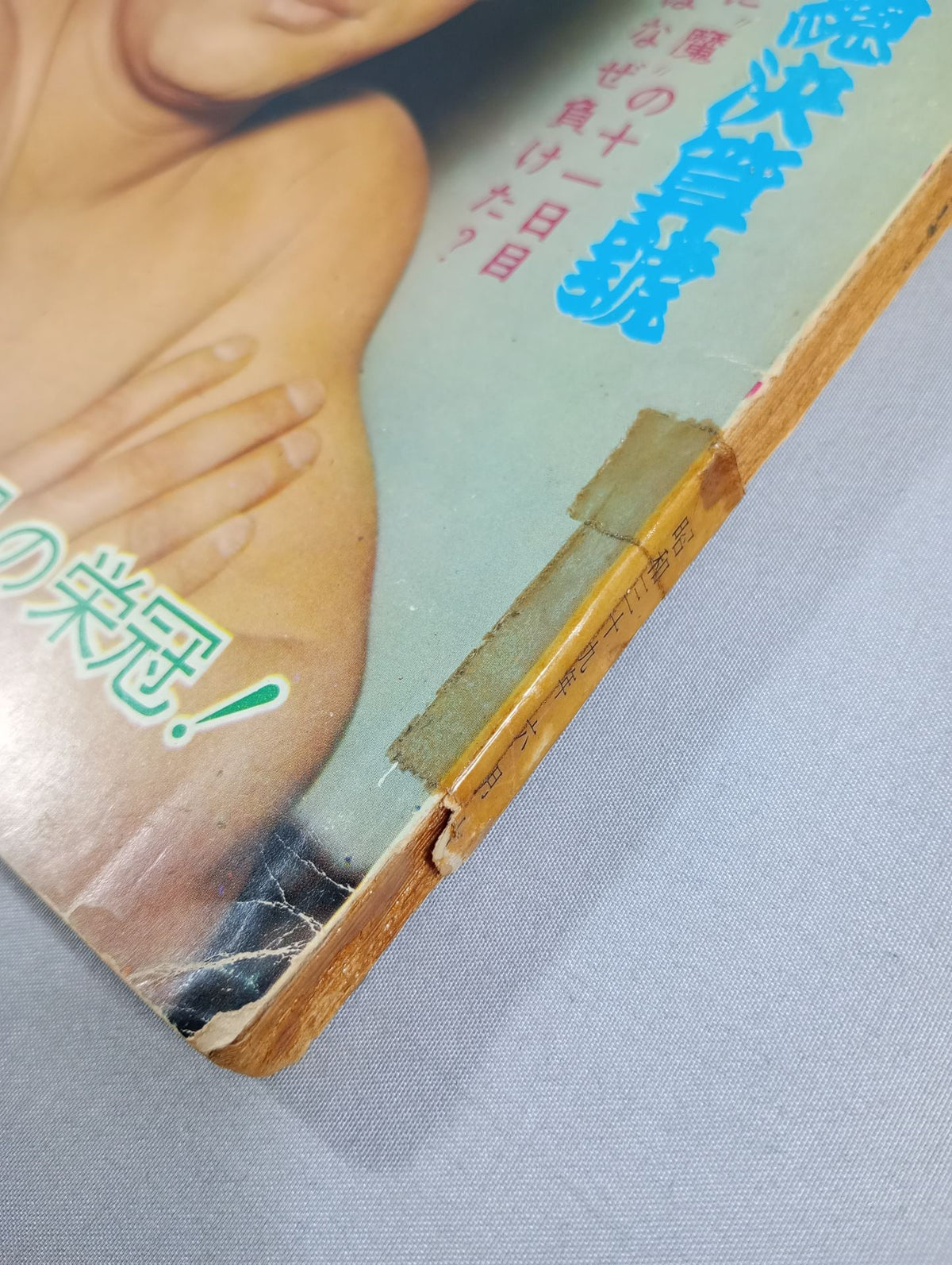 Sumo June 1964 issue