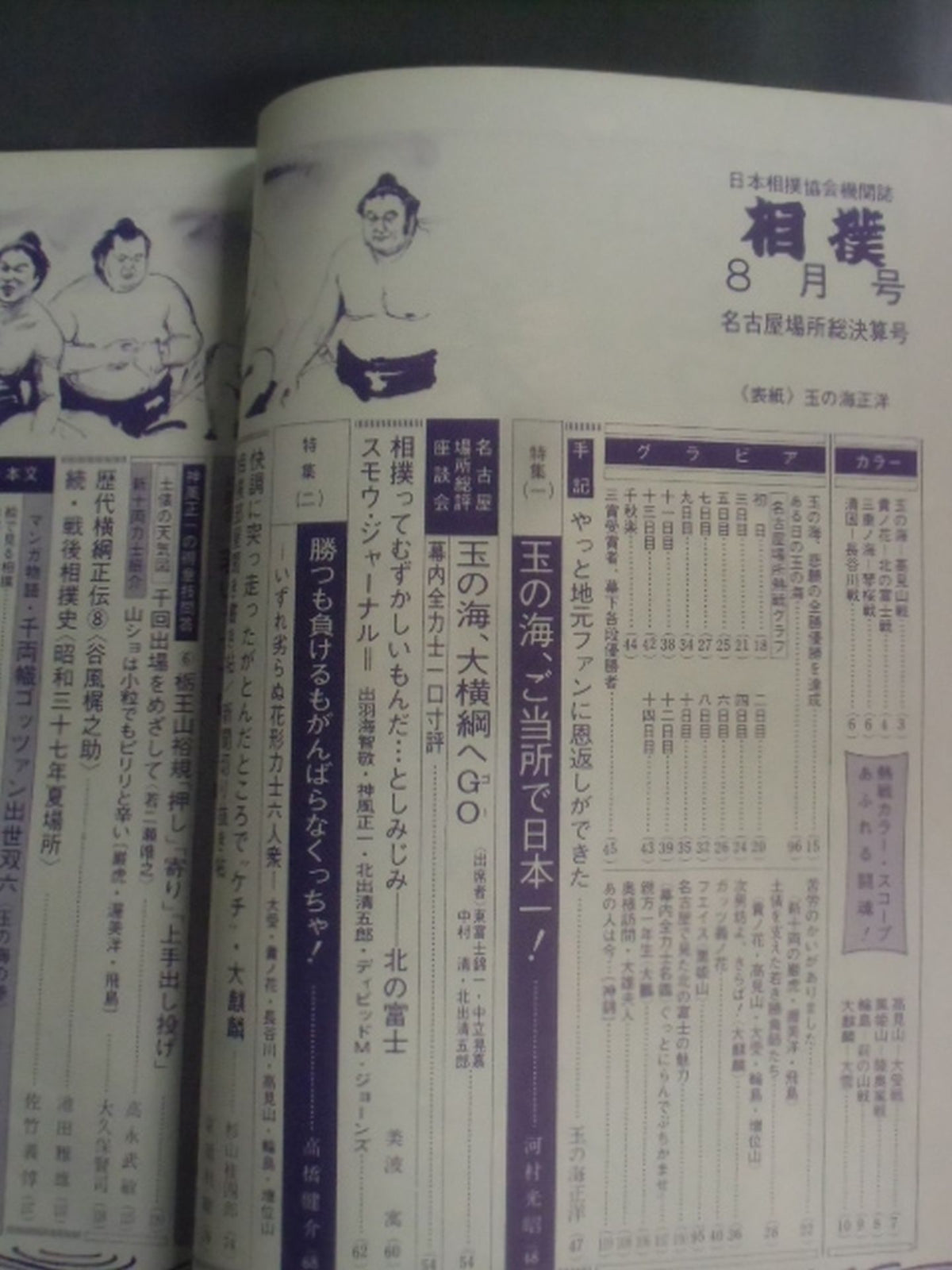 Sumo 1971.08