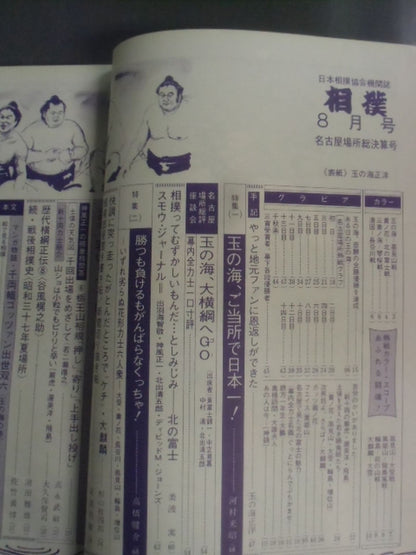 Sumo 1971.08