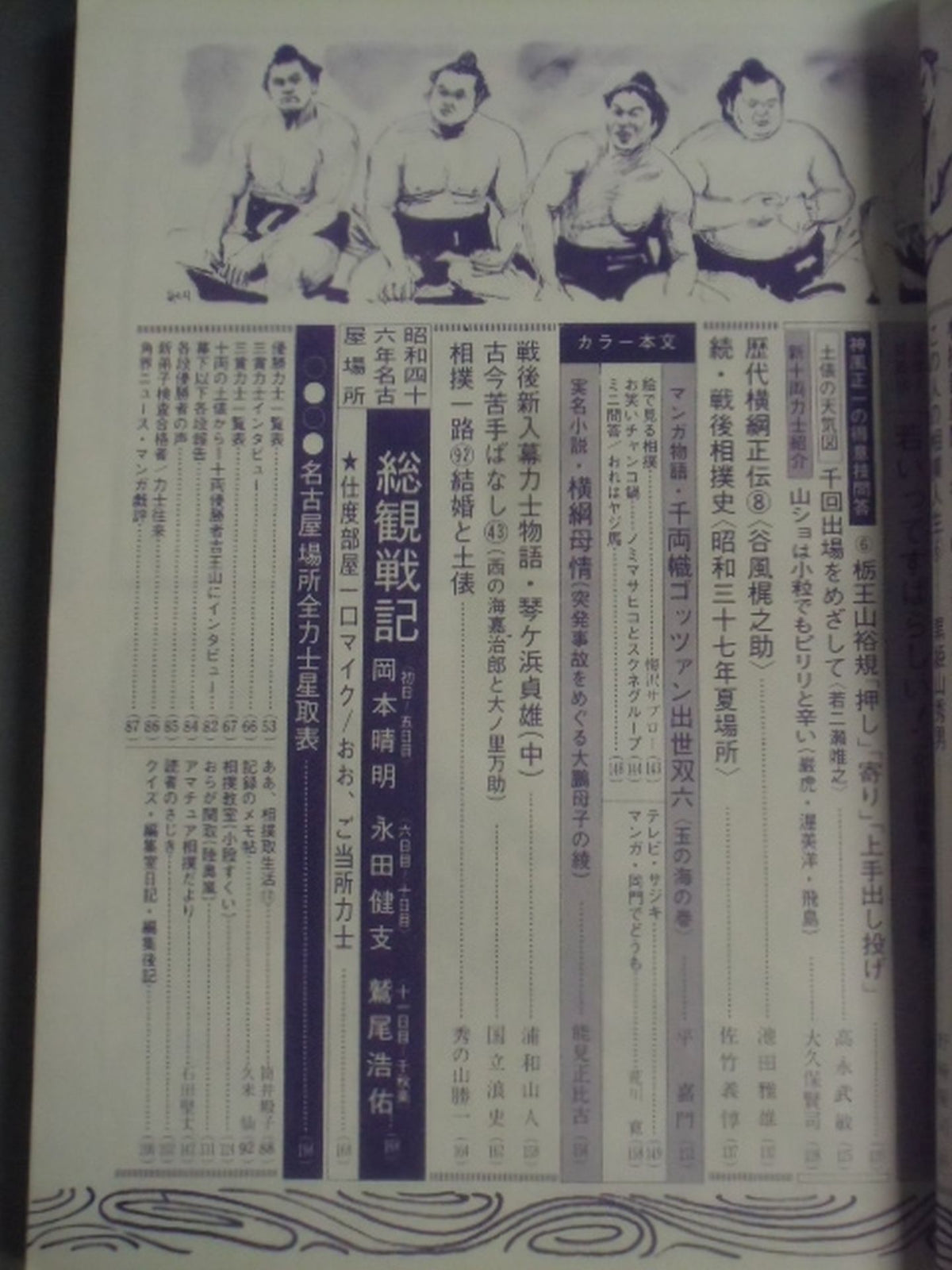 Sumo 1971.08