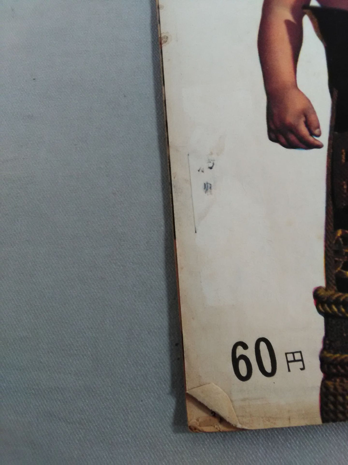 大相撲画報 夏場所展望號(1958年4月20日発行)