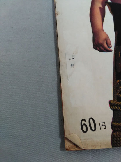 大相撲画報 夏場所展望號(1958年4月20日発行)