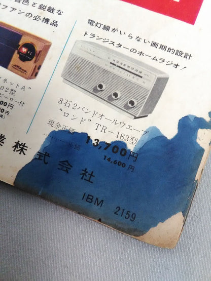 大相撲画報 夏場所展望號(1958年4月20日発行)