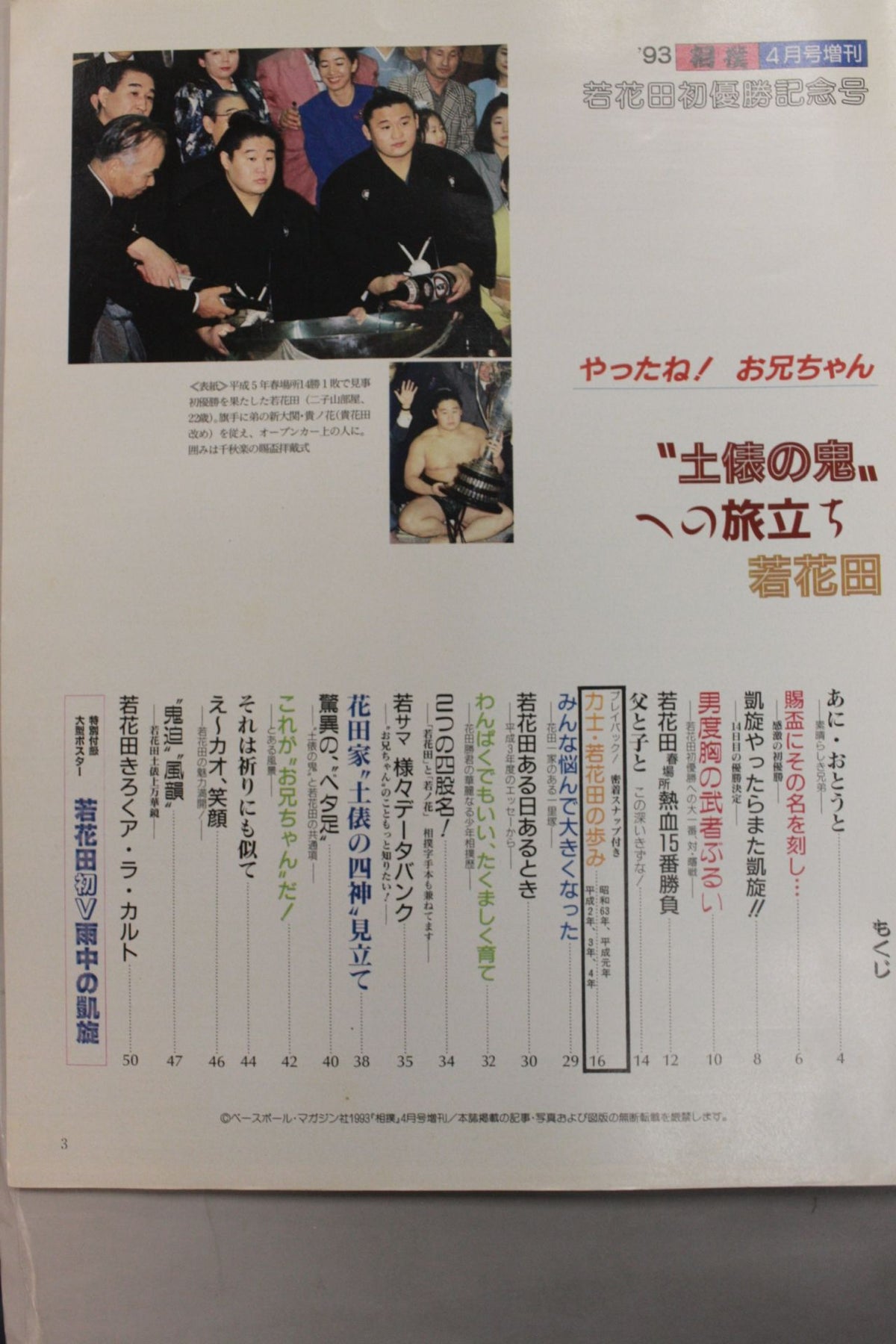 Sumo April 1993 issue supplement