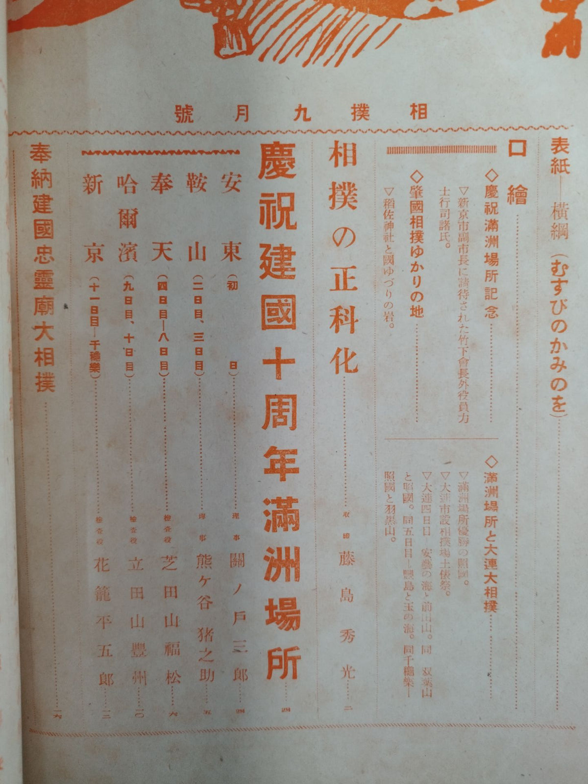 Sumo September 1942 issue