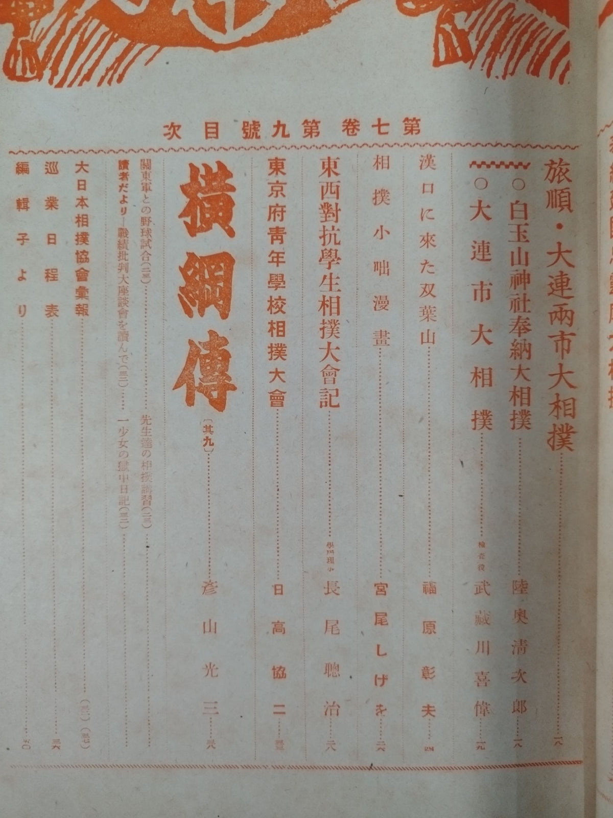 Sumo September 1942 issue
