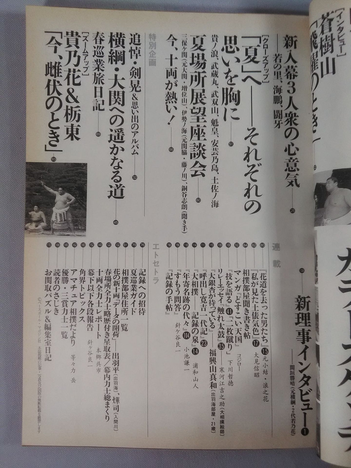 相撲 1998年5月号