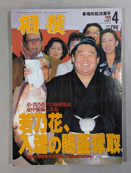 Sumo April 1998 issue