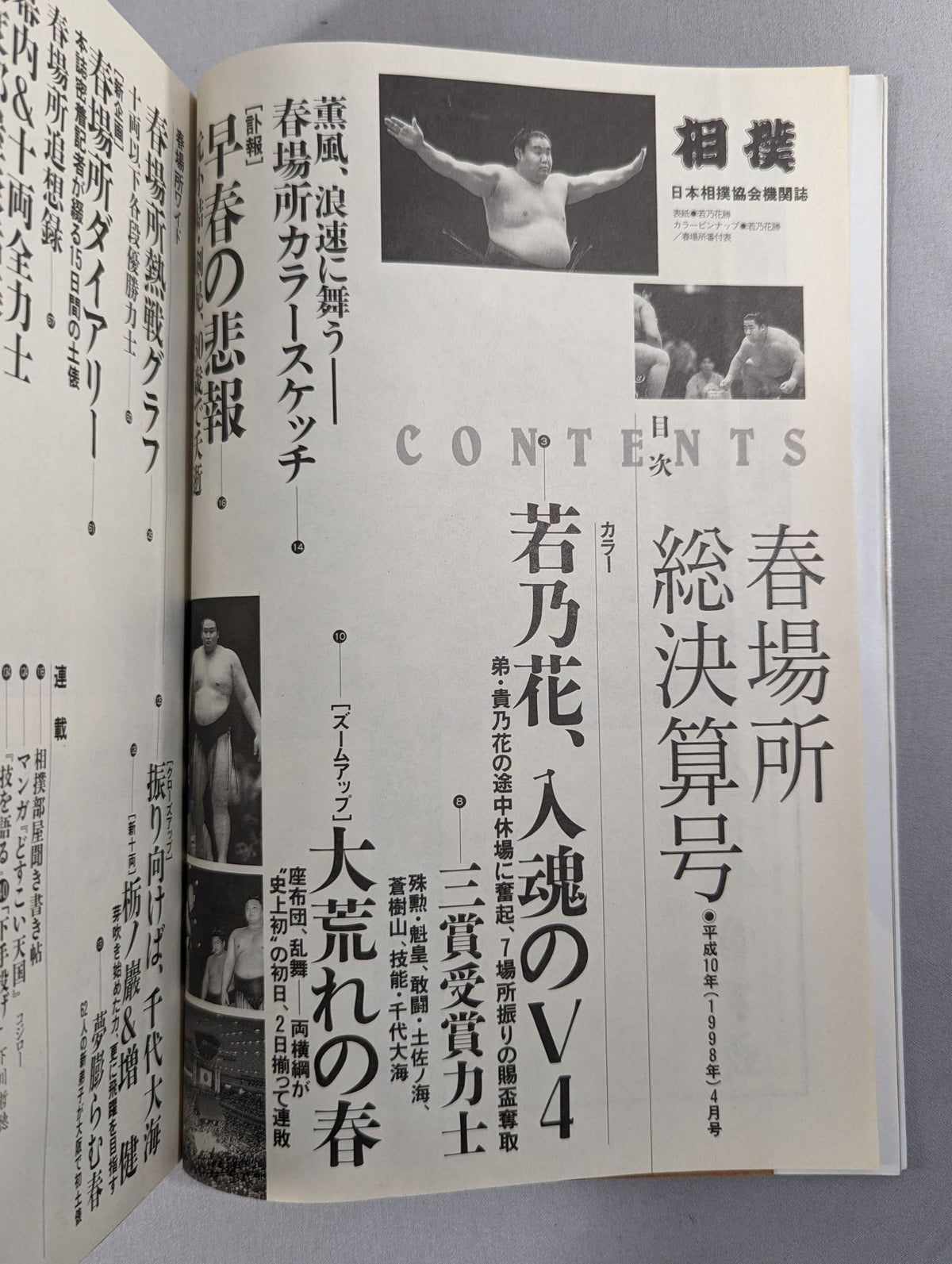 Sumo April 1998 issue