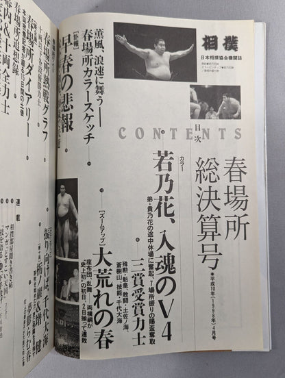 Sumo April 1998 issue