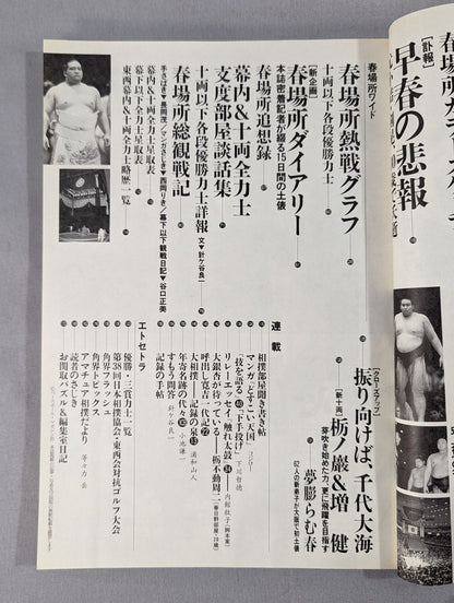 Sumo April 1998 issue