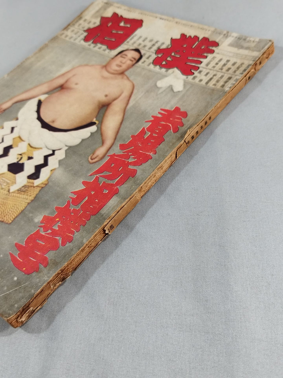 Sumo March 1953 issue