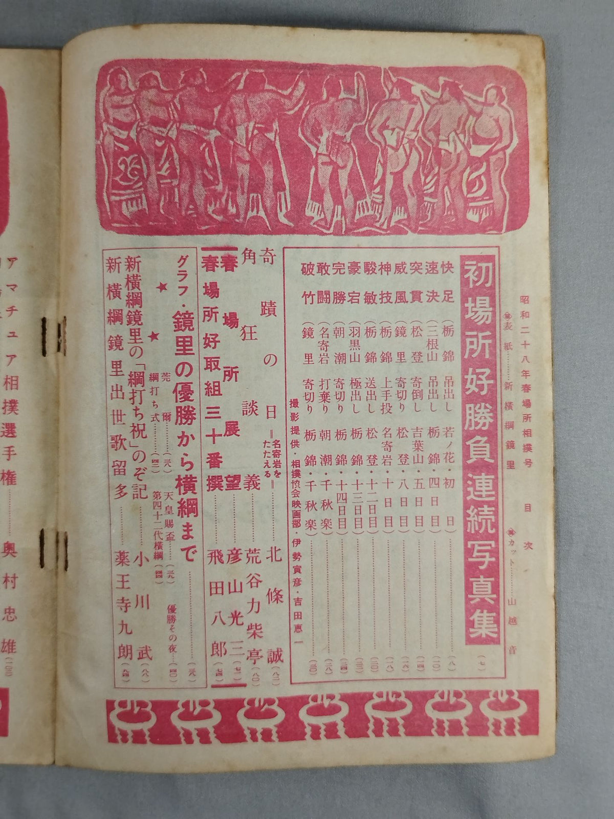 Sumo March 1953 issue