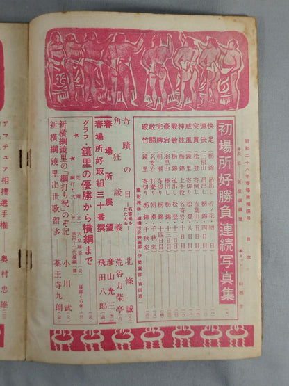Sumo March 1953 issue