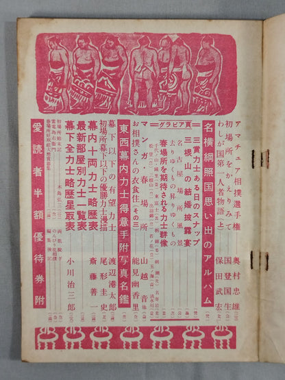 Sumo March 1953 issue