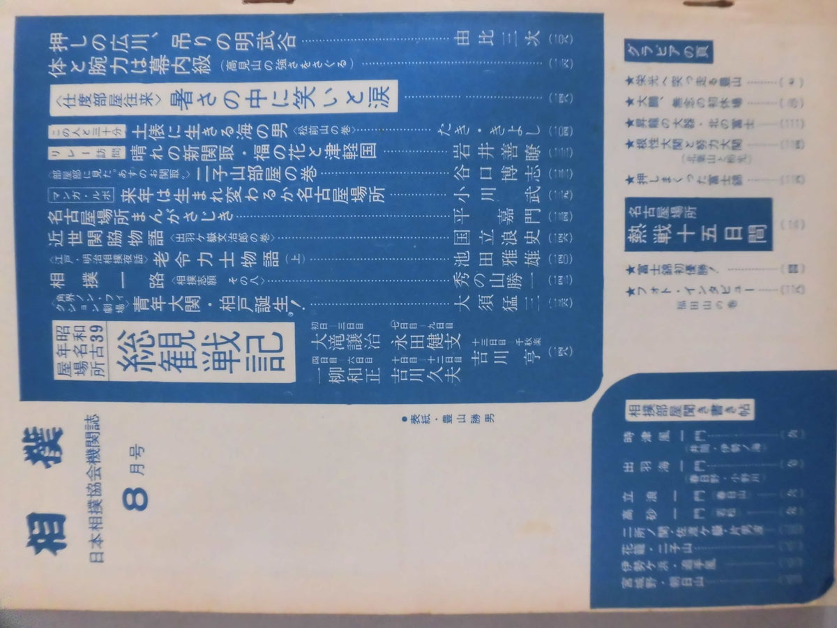 Sumo August 1964 issue