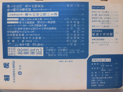 Sumo August 1964 issue