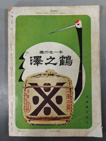 Sumo August 1964 issue