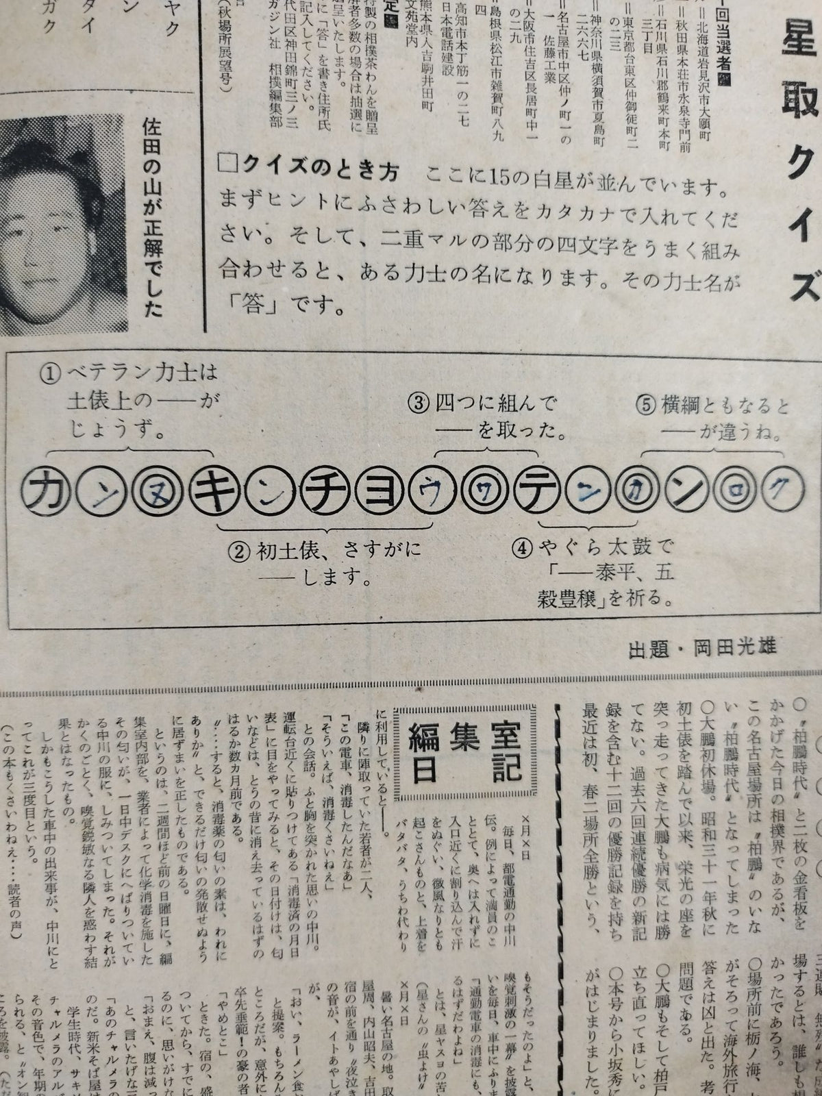 Sumo August 1964 issue