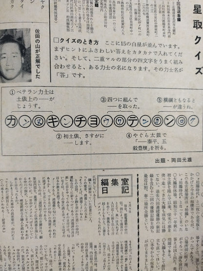 Sumo August 1964 issue