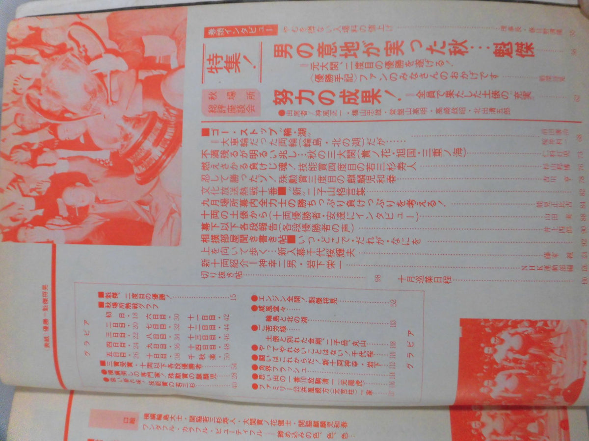 Sumo October 1976 issue