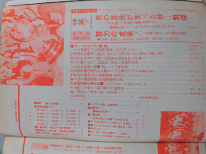 Sumo October 1976 issue