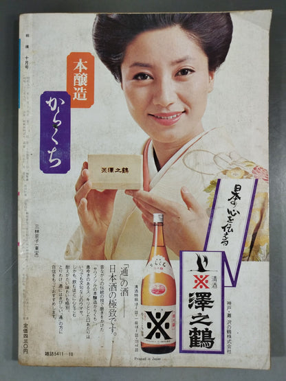 Sumo October 1976 issue
