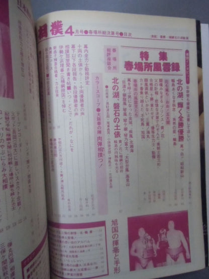 Sumo April 1977 issue