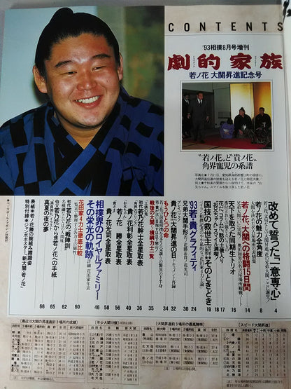 Sumo August 1993 issue supplement