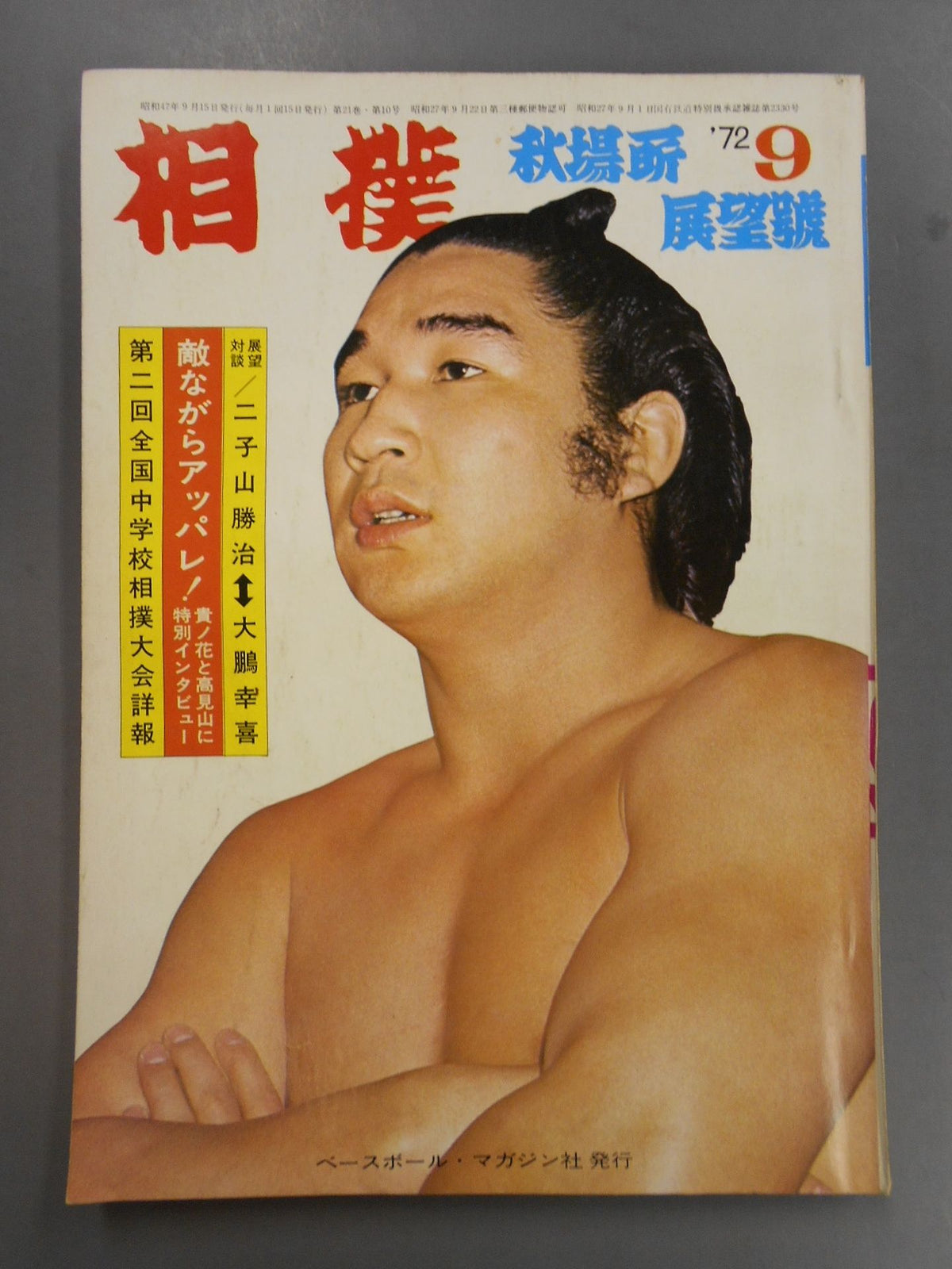 Sumo September 1972 issue