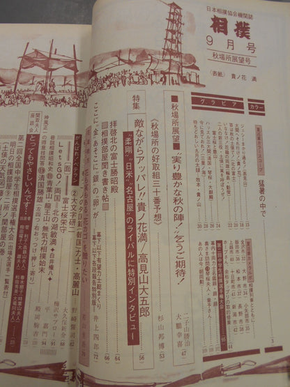 Sumo September 1972 issue