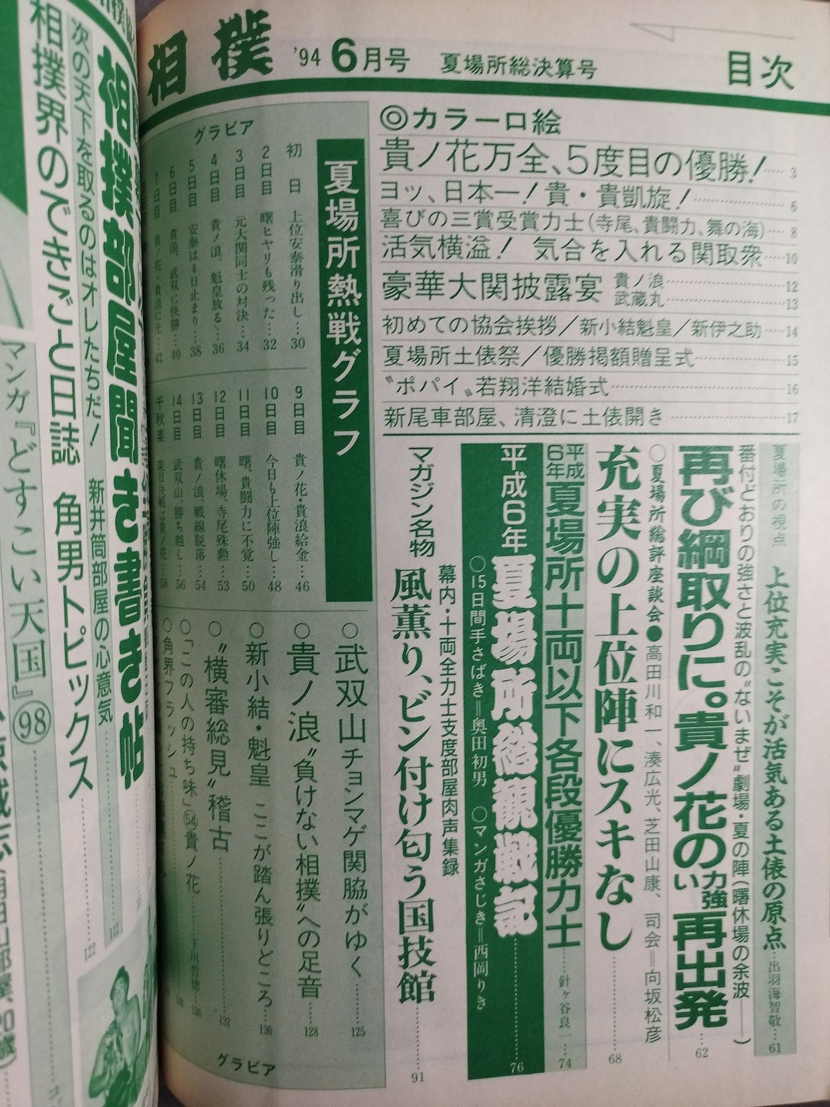 Sumo June 1994 issue
