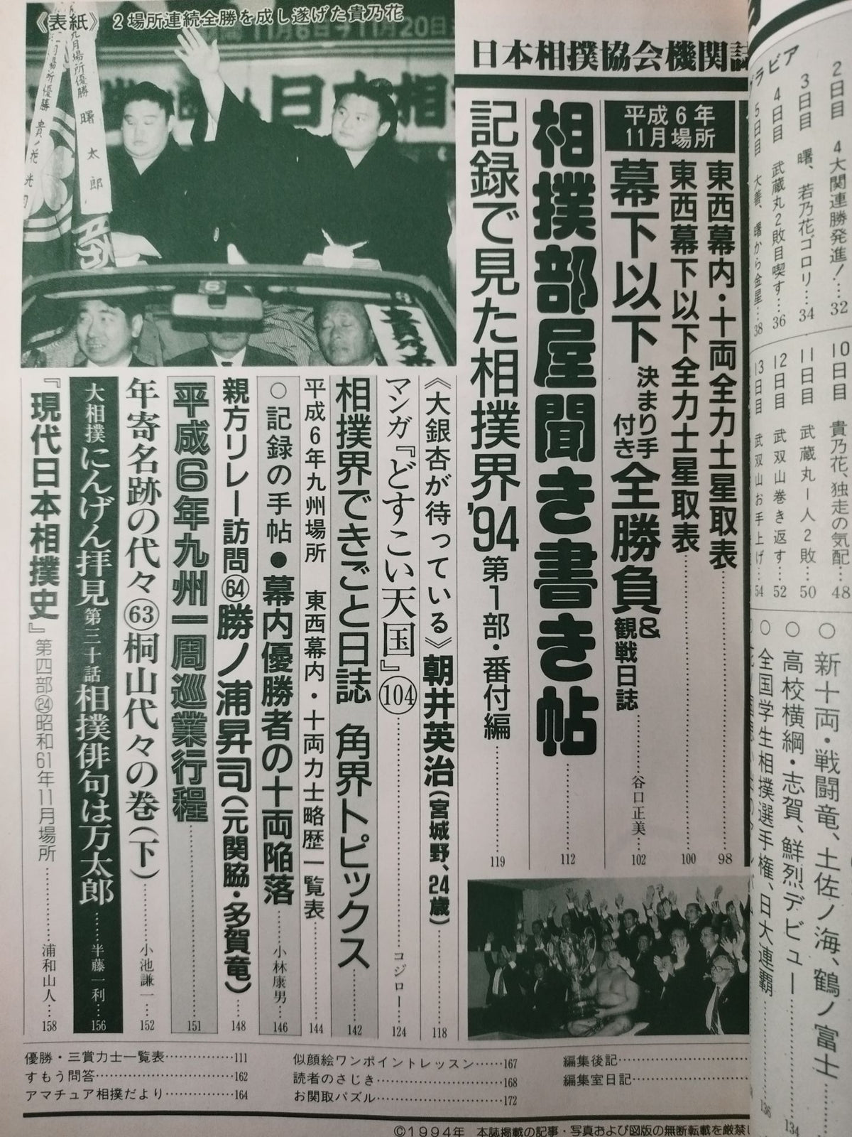 相撲 1994年12月号