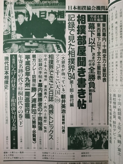 相撲 1994年12月号