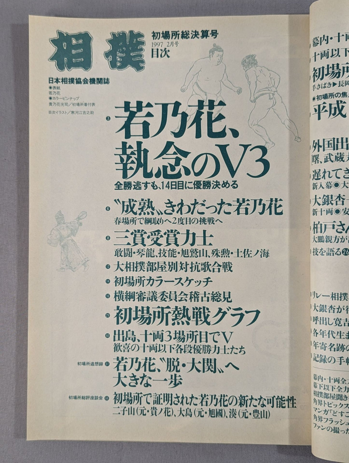 相撲 1997年2月号