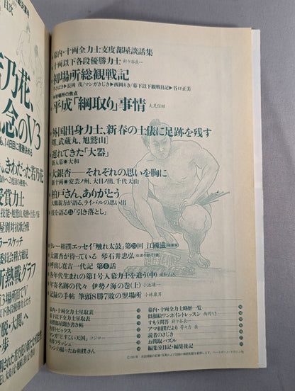 相撲 1997年2月号