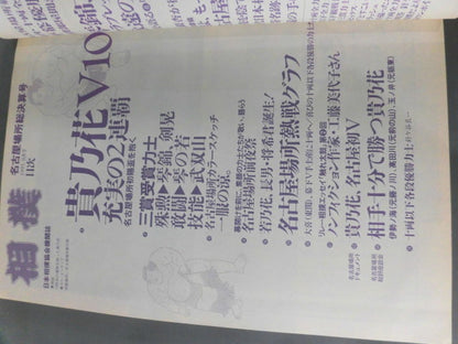 相撲 1995年8月号