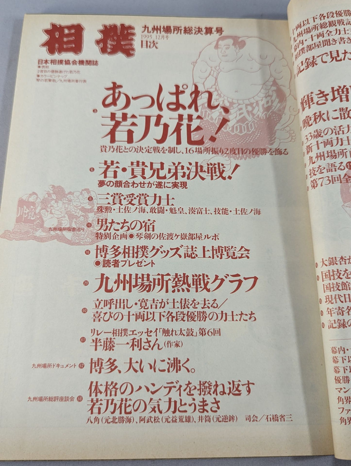 相撲 1995年12月号