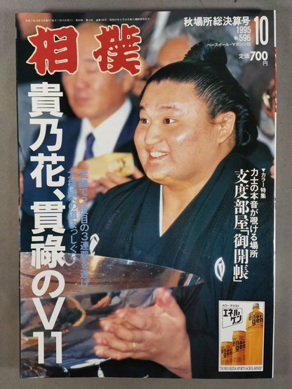 Sumo October 1995 issue