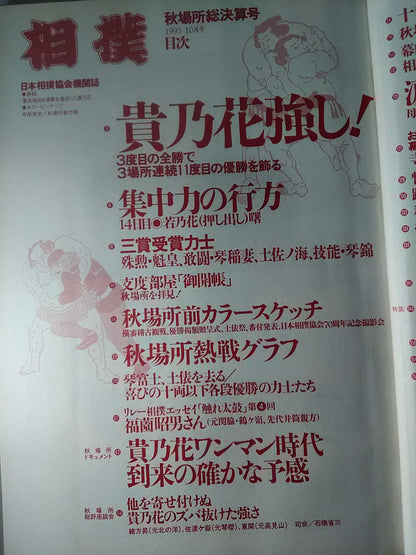 Sumo October 1995 issue