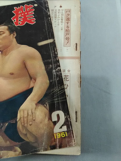 Sumo February 1961 issue