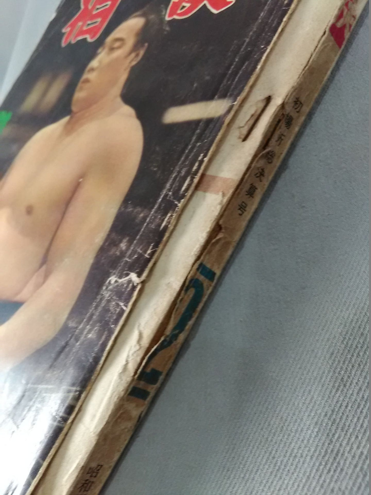 Sumo February 1961 issue