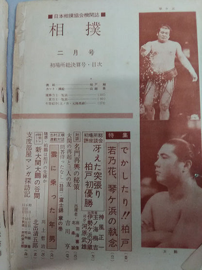 Sumo February 1961 issue