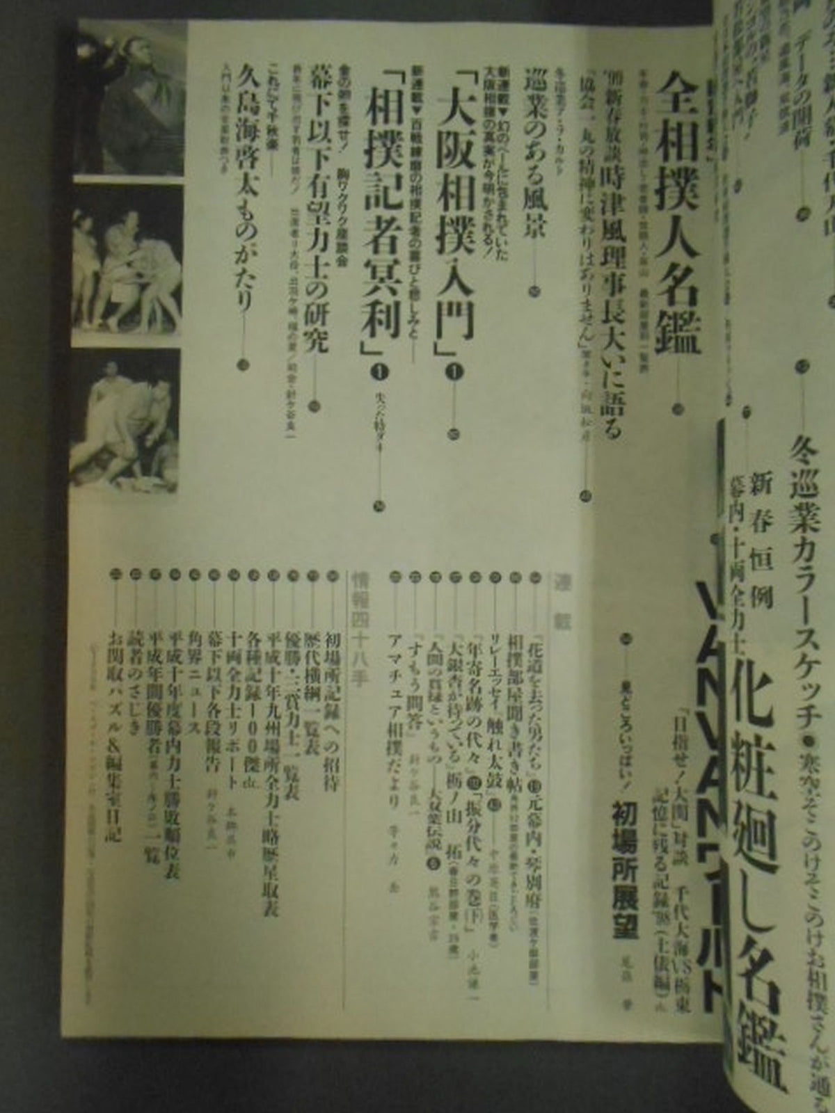相撲 1999年1月号